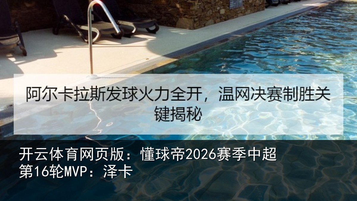 开云体育网页版:懂球相关情况卡