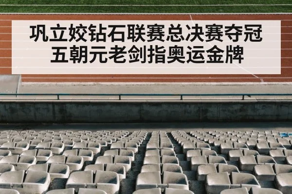 track and field stadium